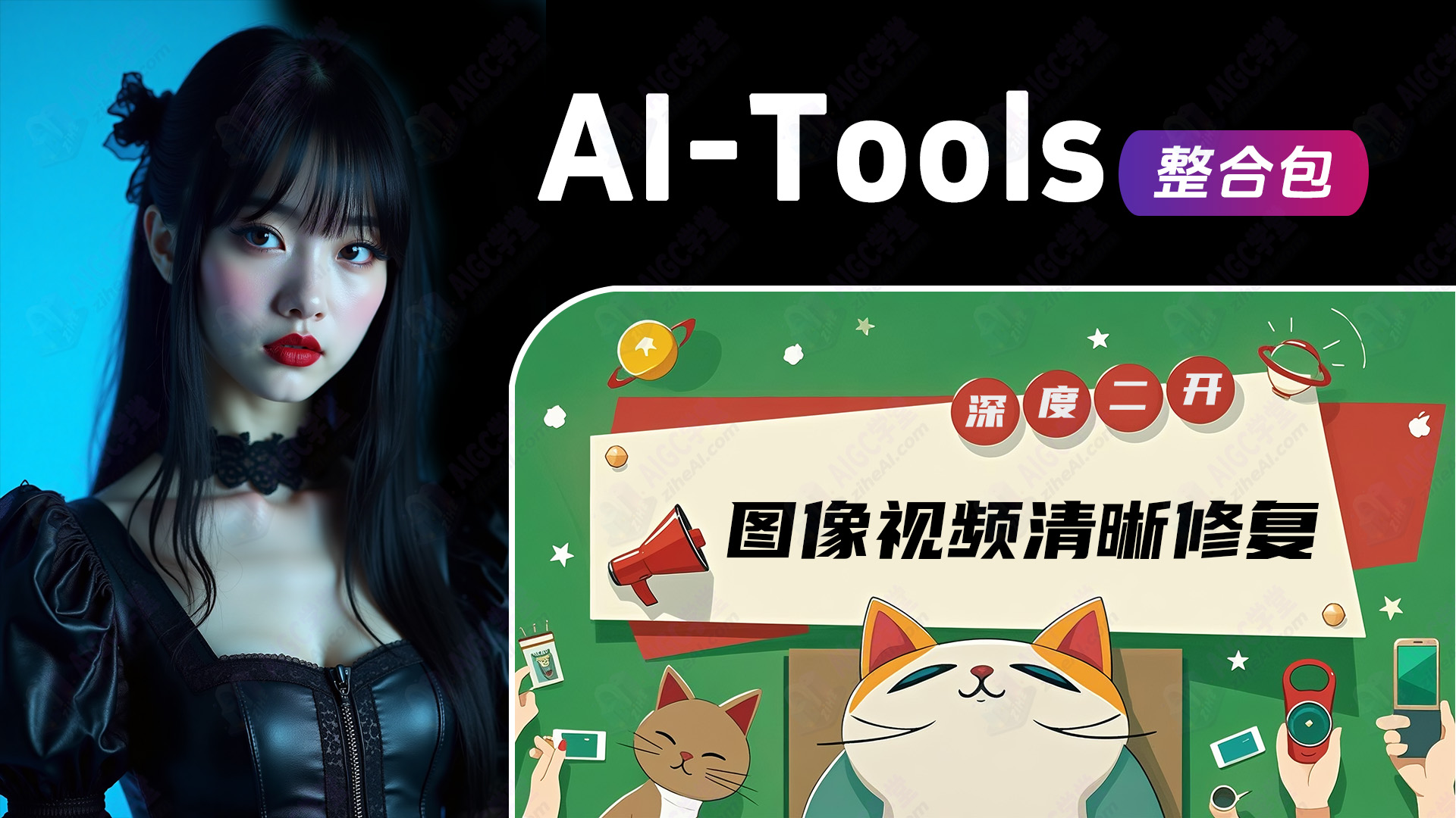 图像视频清晰化4in1修复工具(自主二开)