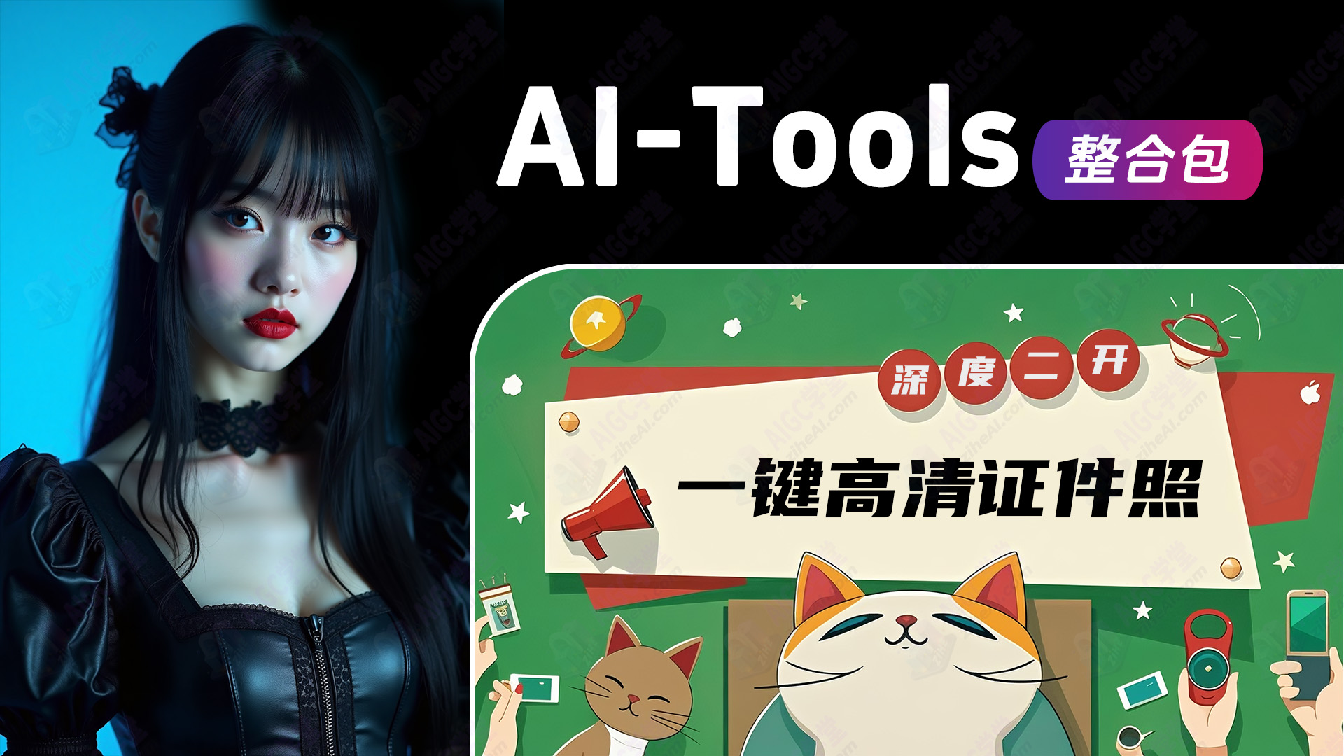 AI一键高清证件照制作生成工具(自主汉化二开)