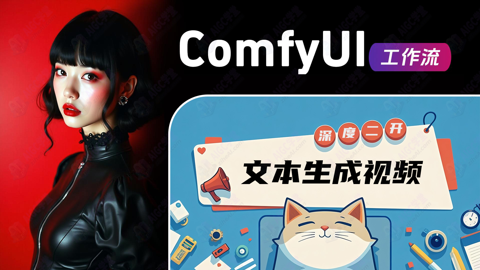 1.42文本生成视频工作流(自主二开)