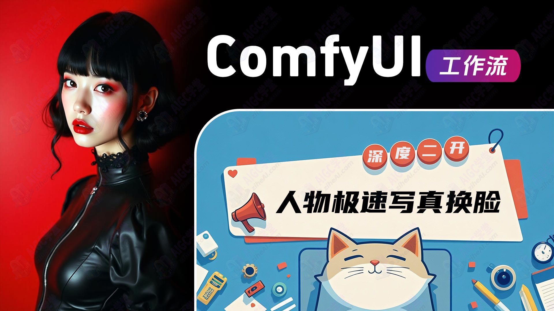 1.35极速人物写真换脸工作流(自主二开)