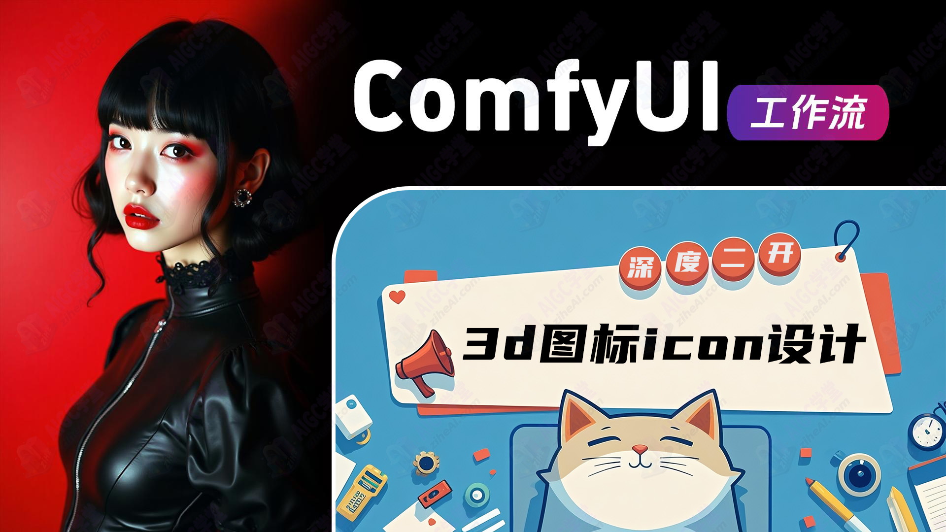 1.27 3D卡通图标风格-ICON设计工作流（自主二开）