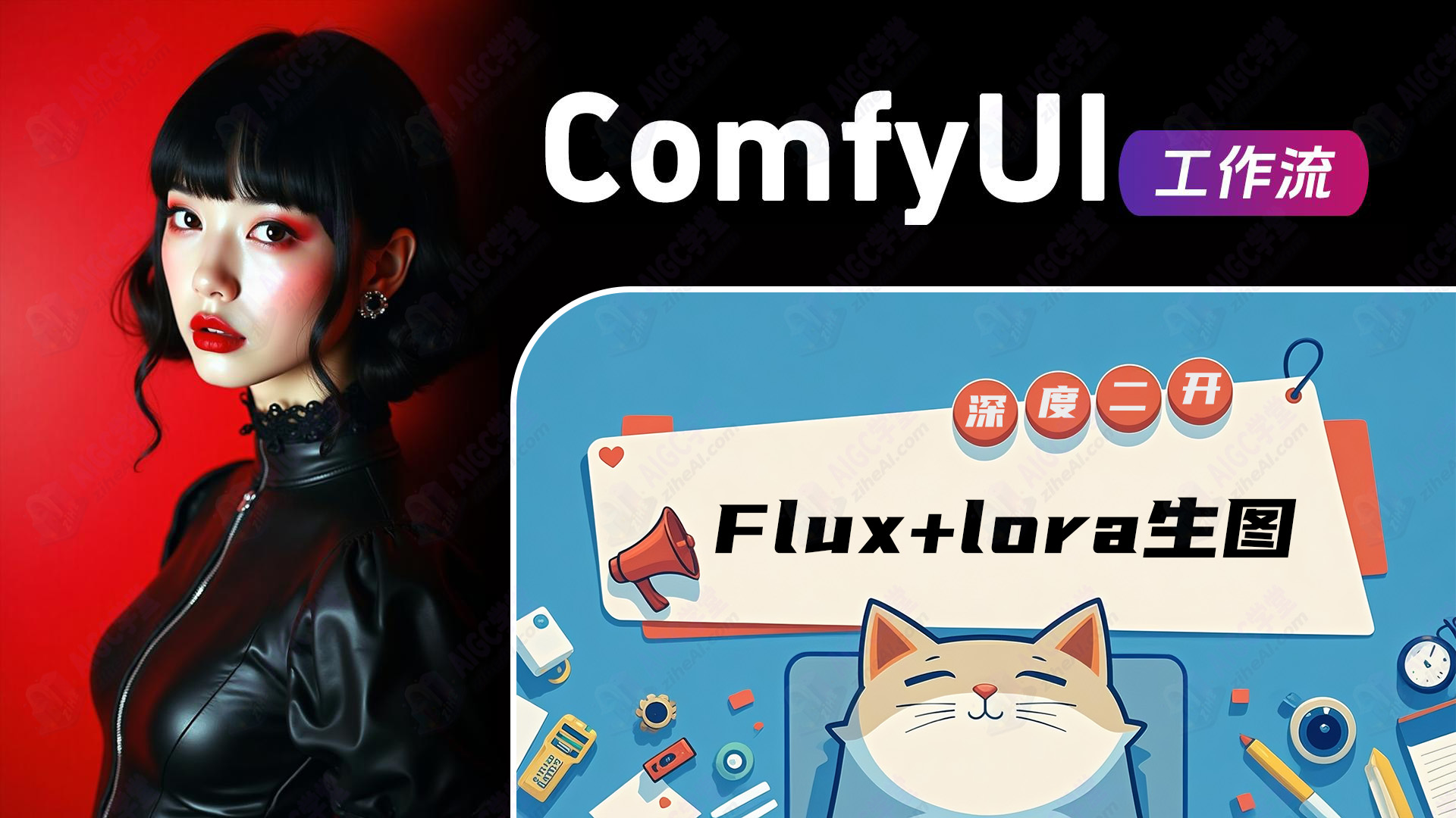 1.25 Flux文生图Lora工作流（自主二开）