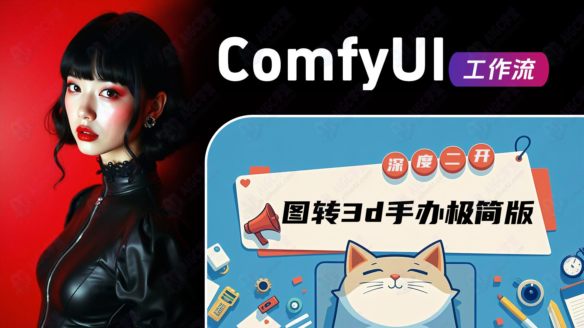 1.19 图转3D手办—极简版(自主开发)