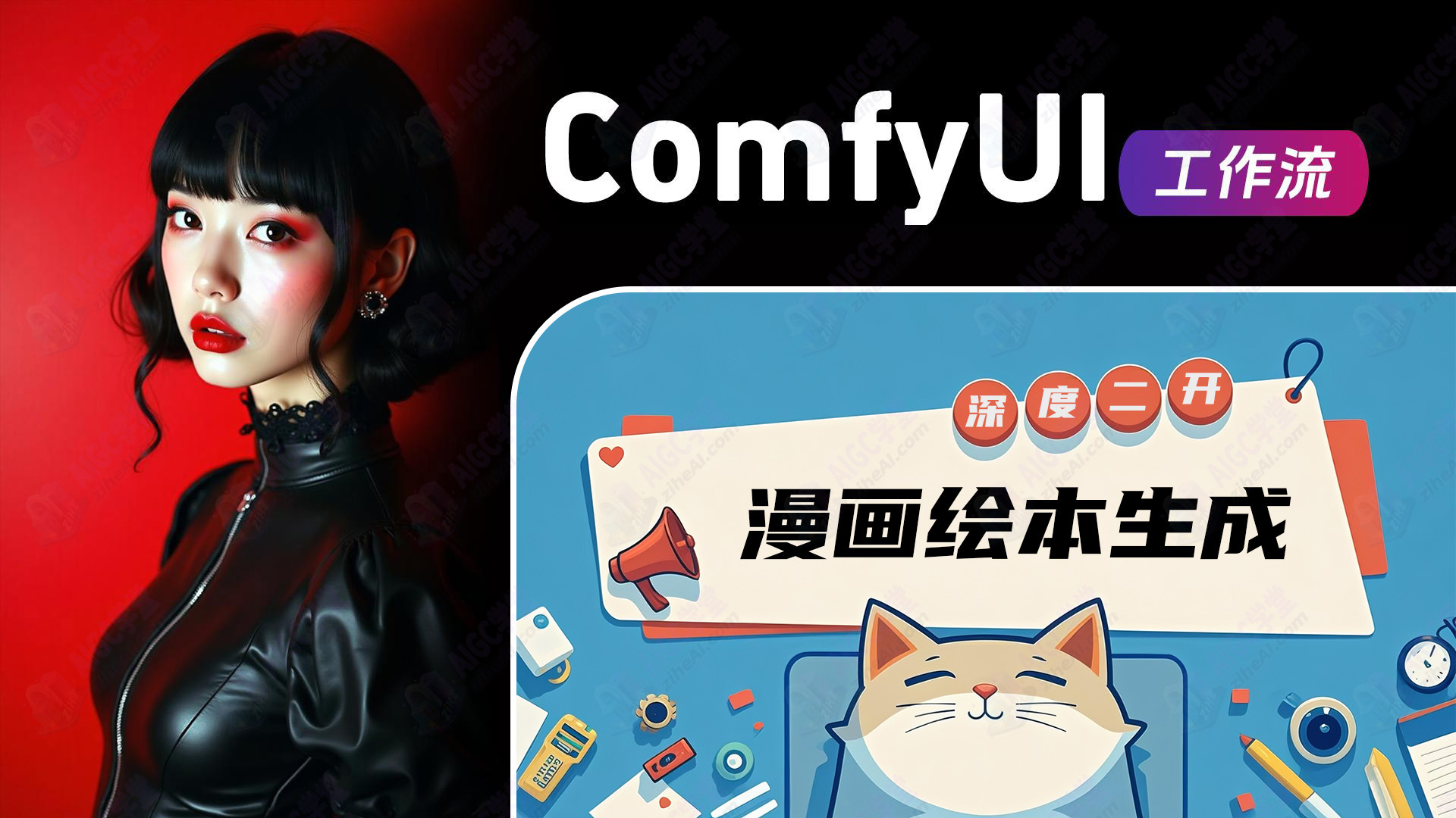 1.11漫画绘本生成工作流