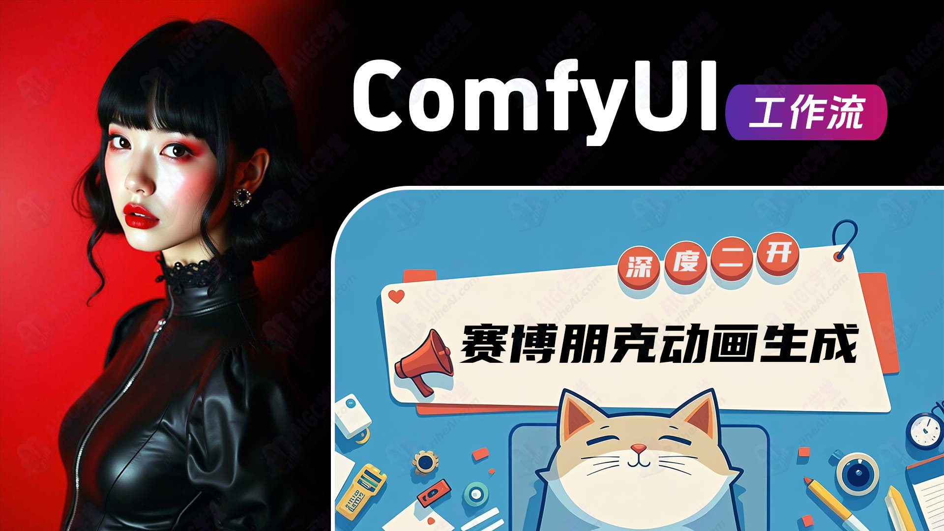 1.10赛博朋克风格动画生成