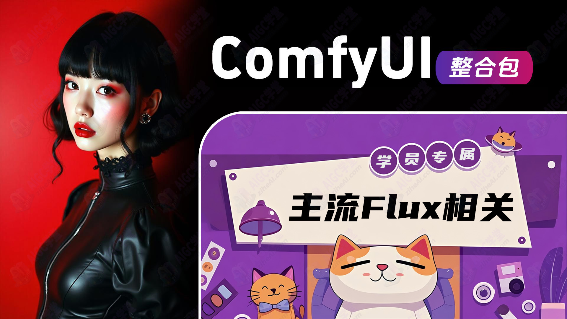 Flux-ComfyUI整合包