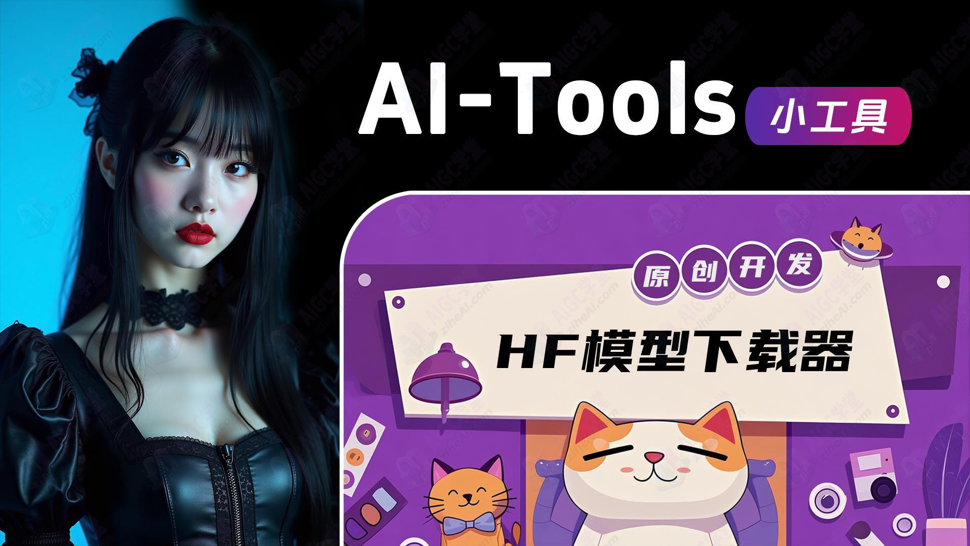 huggingface模型下载器