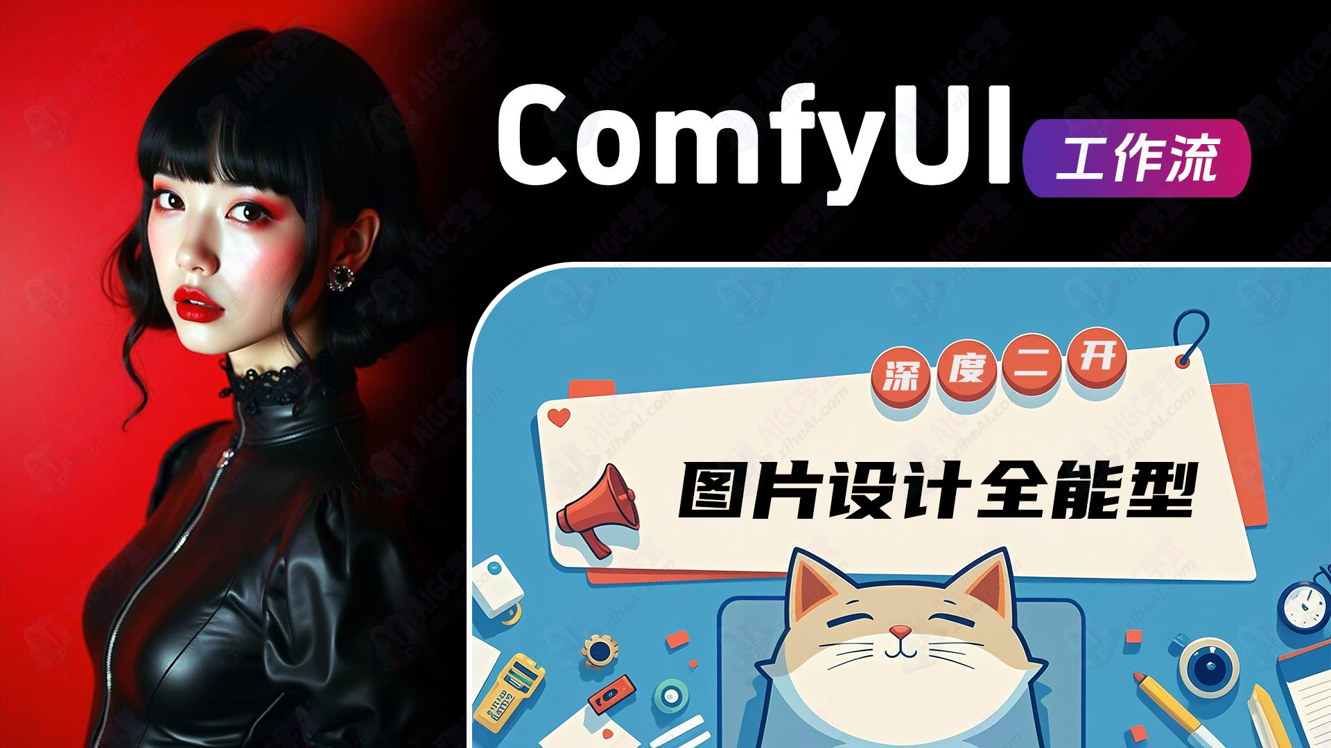 1.47图片设计生成—全能型工作流