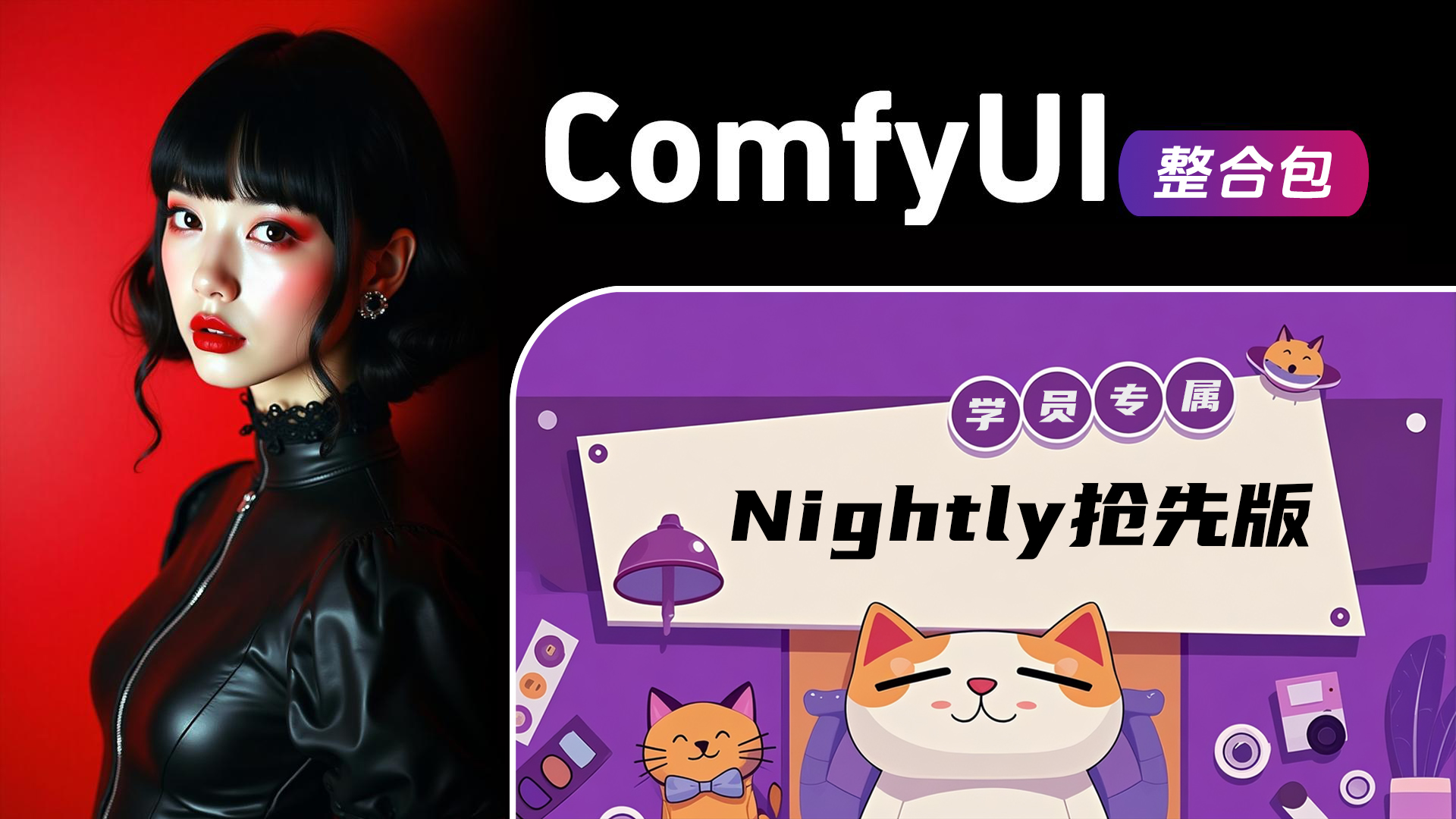 Nightly-ComfyUI整合包