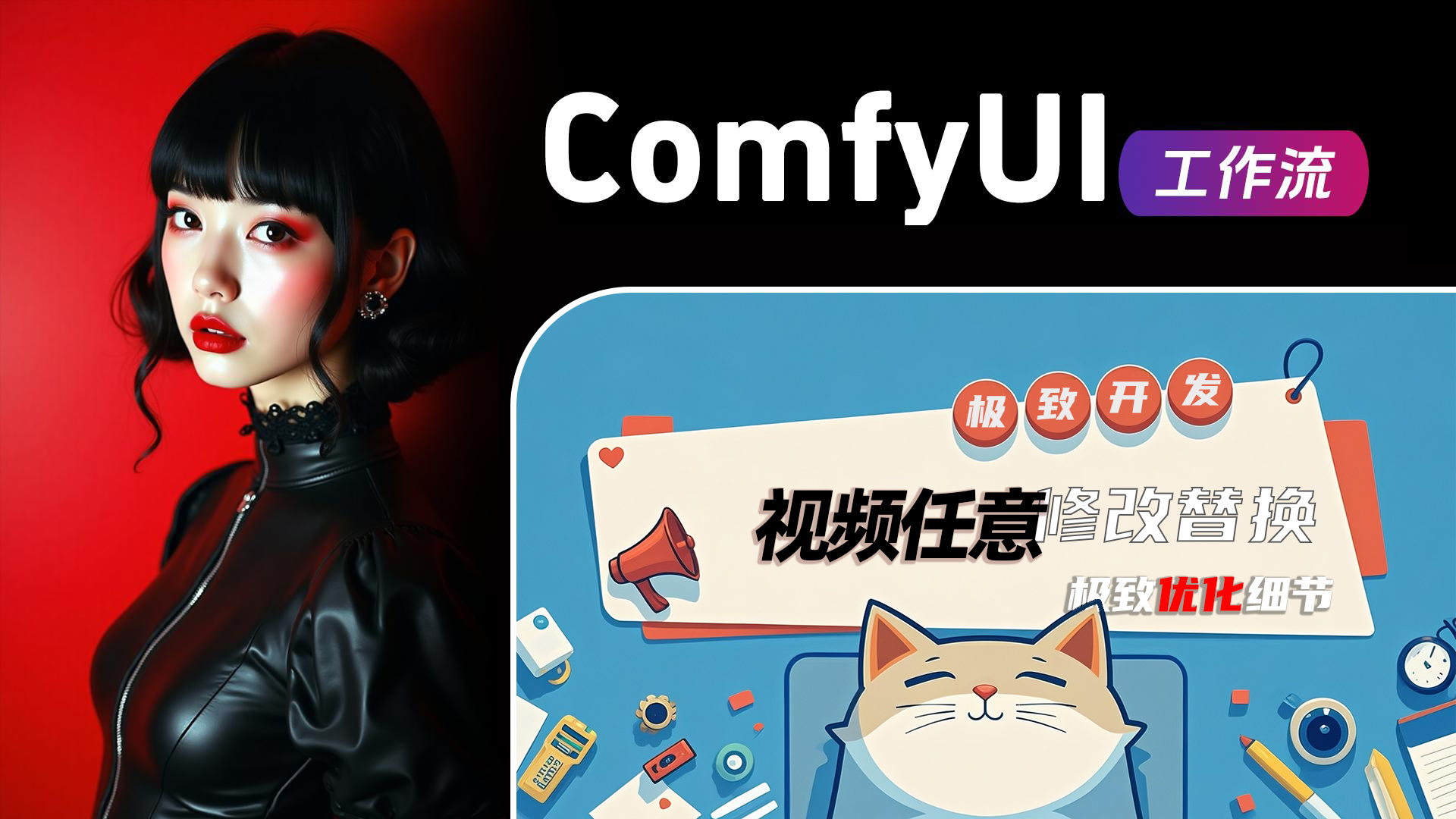 视频内容全能编辑工作流(v1.50.4)